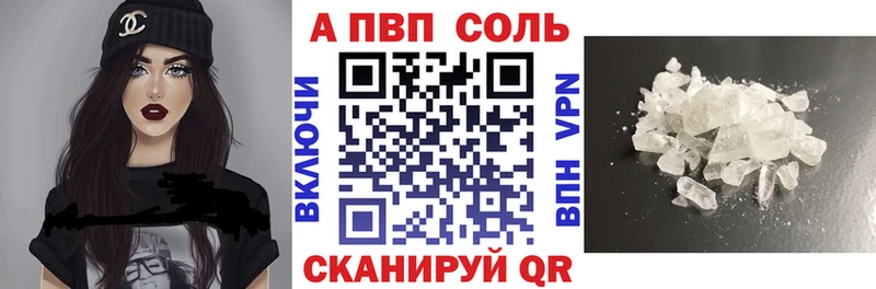где можно купить   Корсаков  APVP Соль 