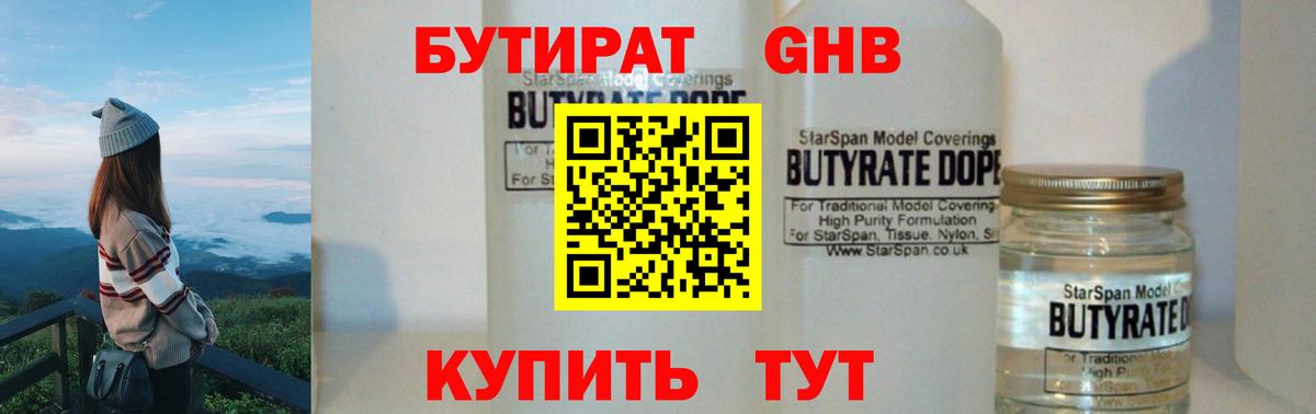 БУТИРАТ вода Корсаков