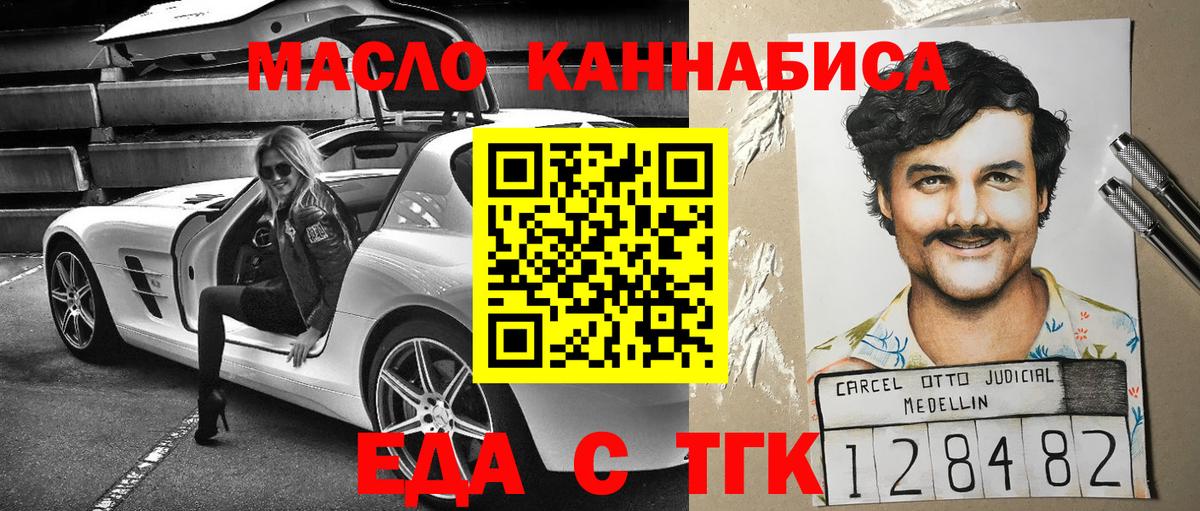 Еда ТГК марихуана  Вход с VPN  Корсаков 