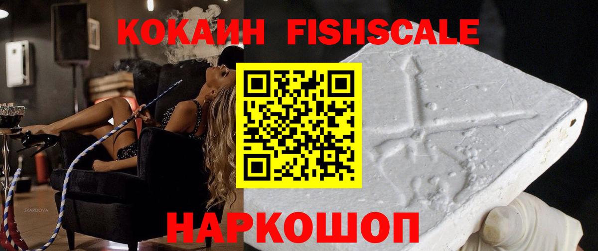 Кокаин Columbia  КОКАИН Fish Scale  Вход с VPN  Корсаков 