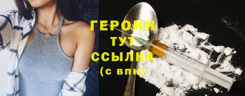 ГЕРОИН Heroin  Корсаков 