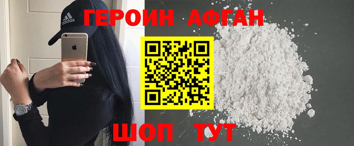 Героин белый Корсаков