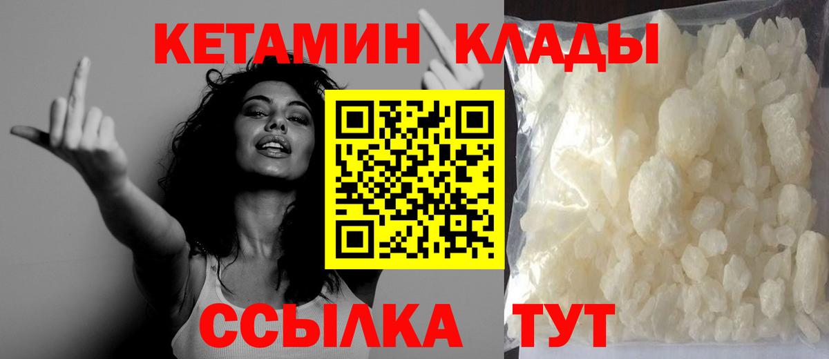 Корсаков  КЕТАМИН ketamine  Вход с VPN 