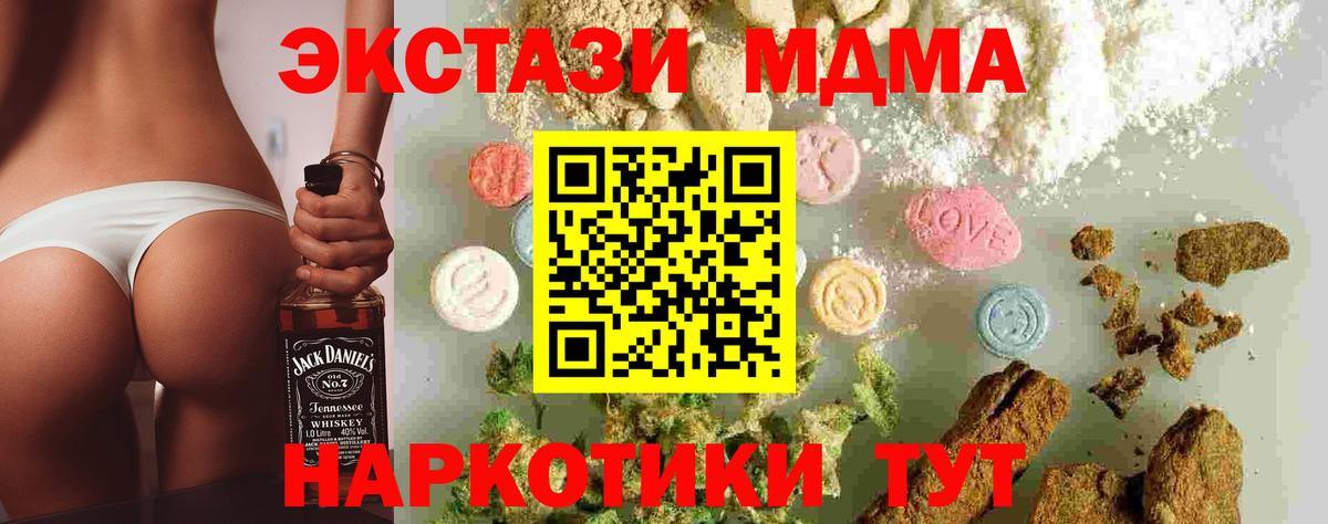 МДМА кристаллы  MDMA  Корсаков  Вход с VPN 
