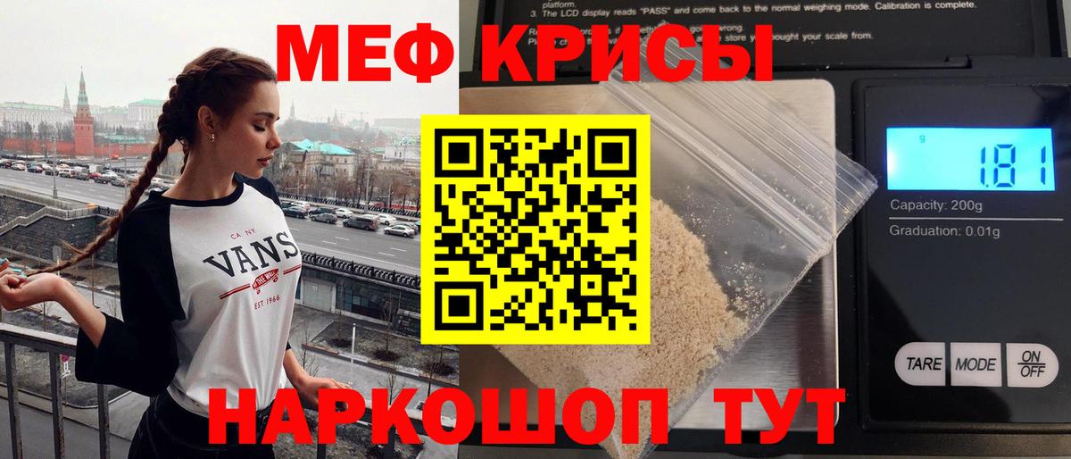 Мефедрон кристаллы Корсаков