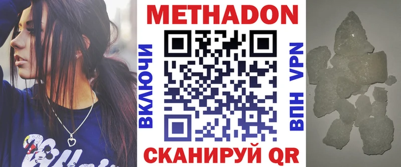 Метадон белоснежный  Корсаков 