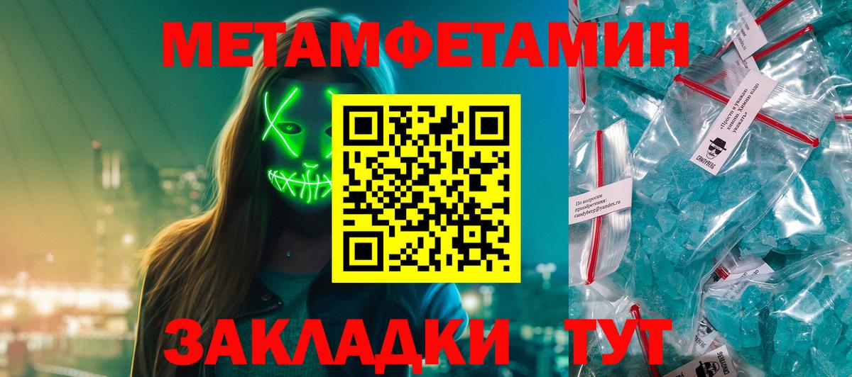 МЕТАМФЕТАМИН  Вход с VPN  Корсаков  Первитин Methamphetamine 